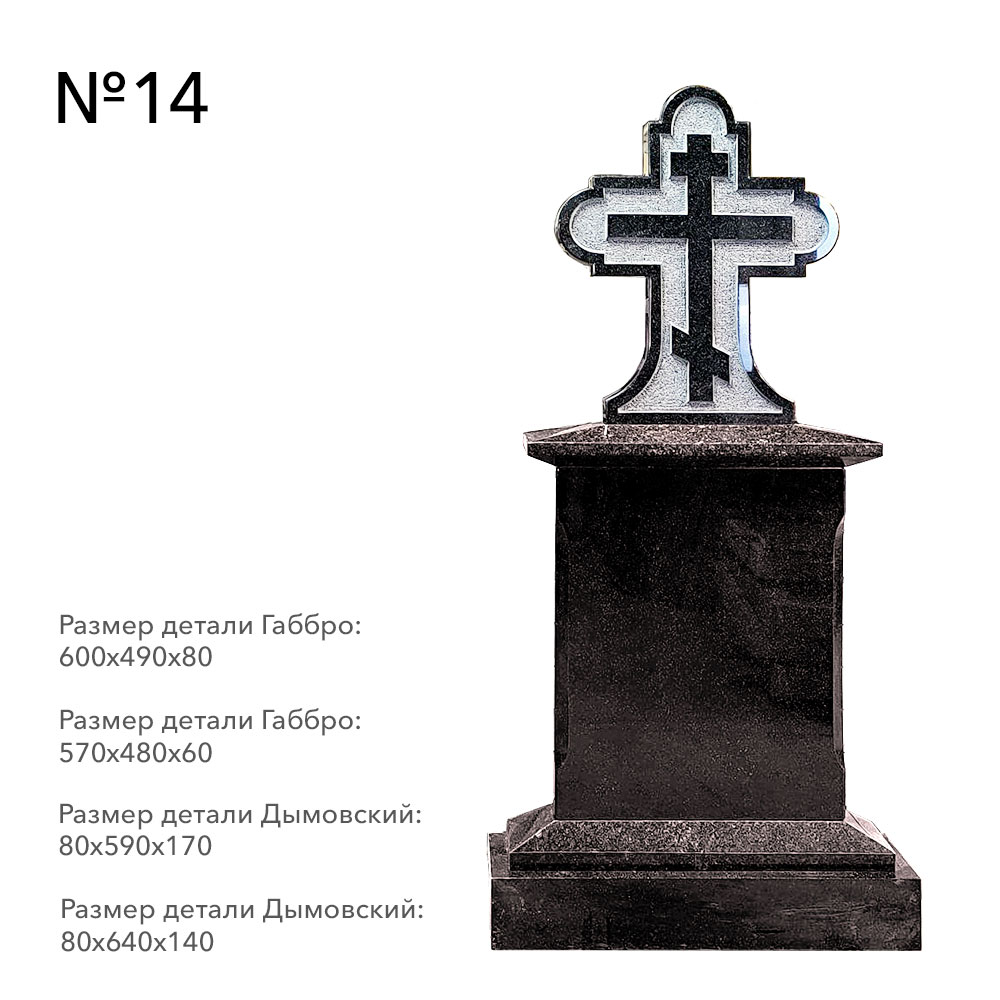 Готовые комплексы памятников в наличии в Кургане | Готовый комплекс №14