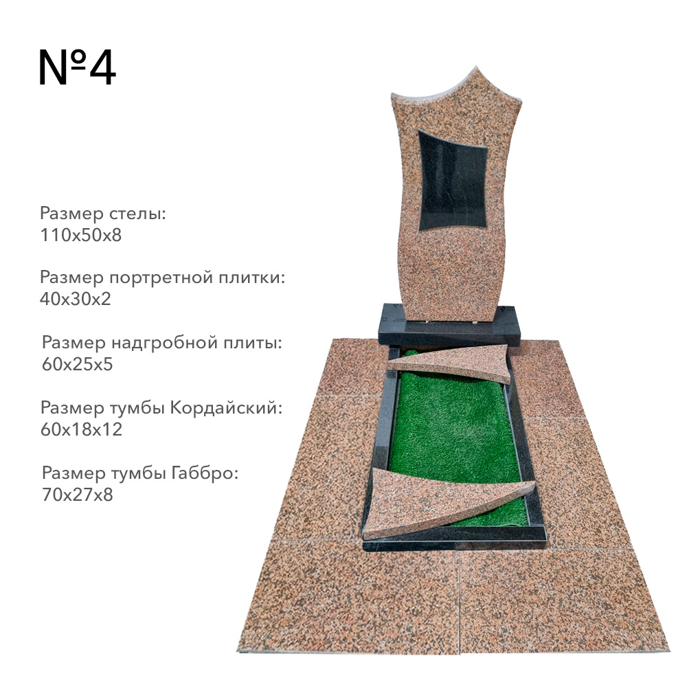 Готовые комплексы памятников в наличии в Кургане | Готовый комплекс №4